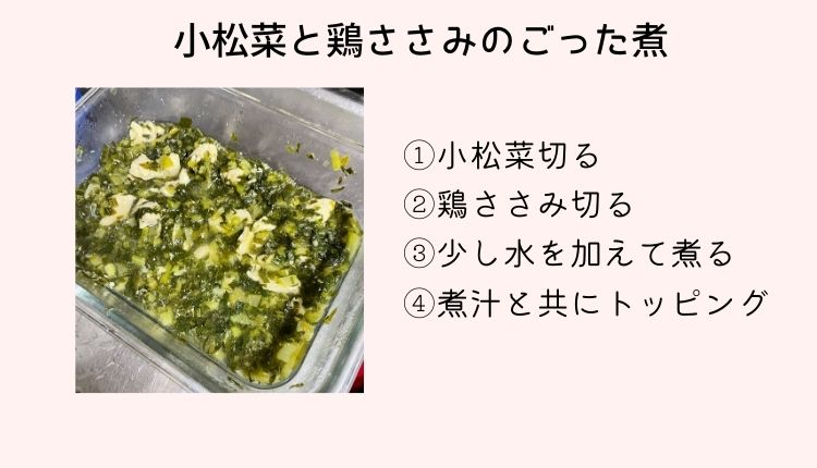 小松菜とささみのごった煮のレシピの写真